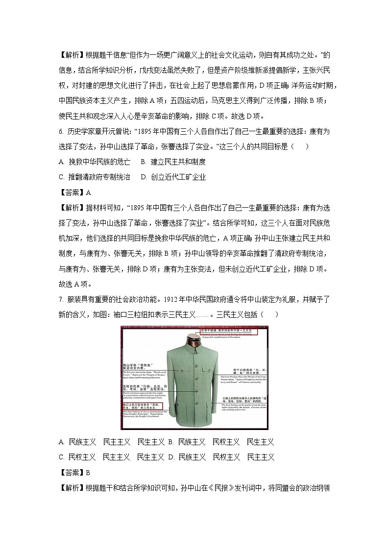 山东省淄博市张店区（五四学制）2023-2024学年八年级（上）1月期末历史试卷（解析版）第3页
