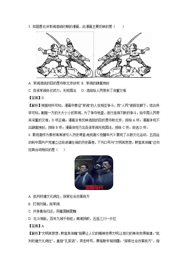 山东省泰安市新泰市2023-2024学年五四制八年级（上）1月期末历史试卷（解析版）第3页