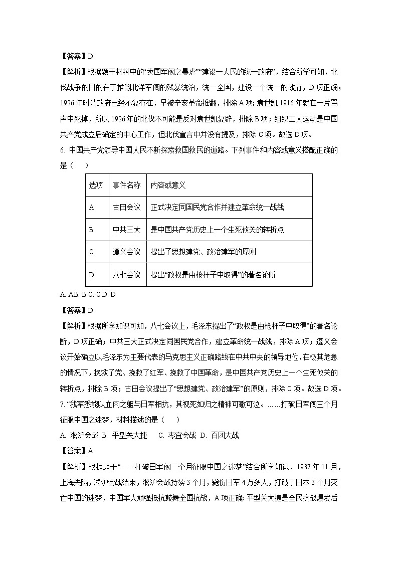 山东省泰安市东平县2023-2024学年五四制八年级（上）期末考历史试卷（解析版）第3页