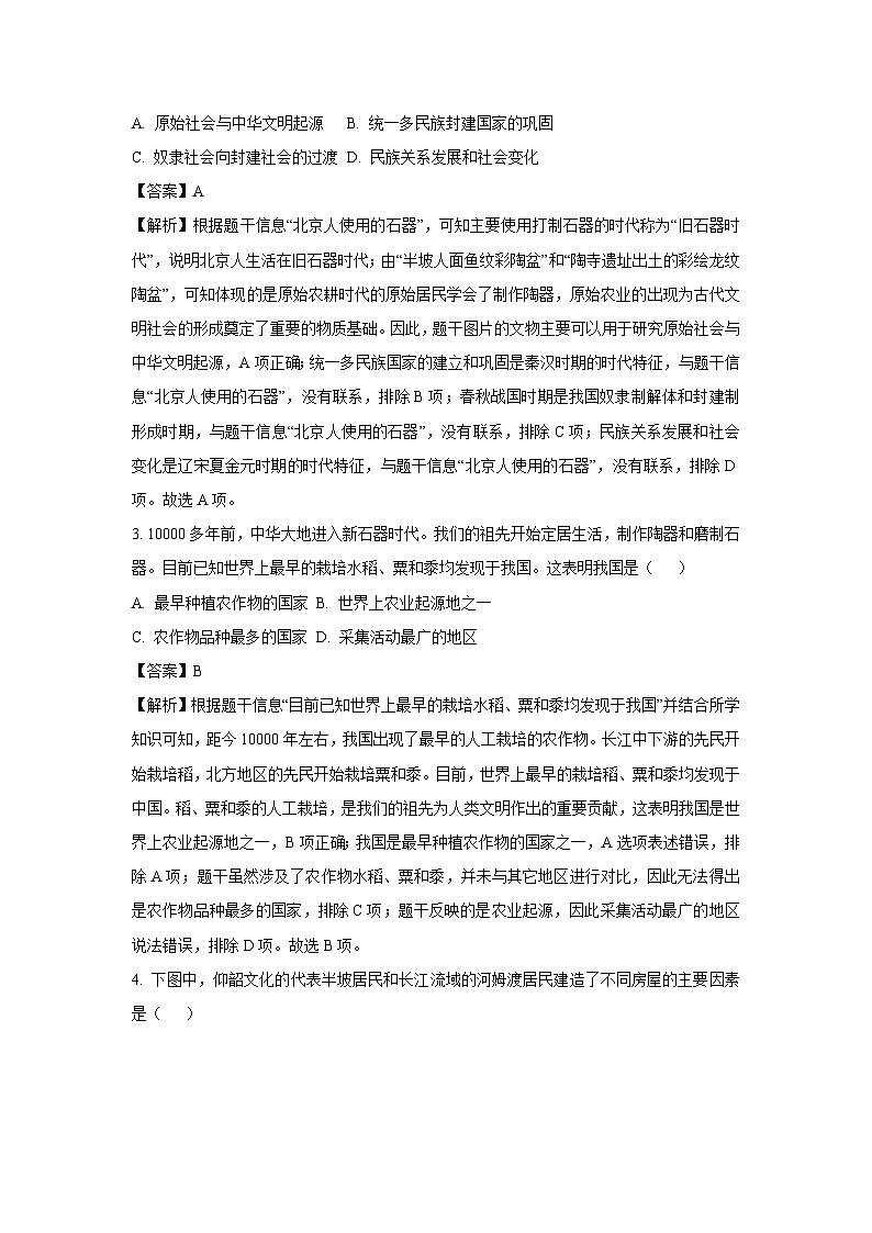 山东省临沂市费县2024-2025学年七年级（上）期中历史试卷（解析版）第2页