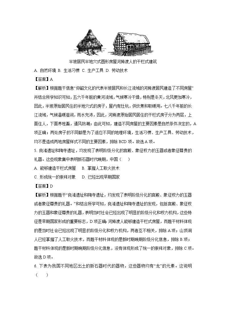 山东省临沂市费县2024-2025学年七年级（上）期中历史试卷（解析版）第3页