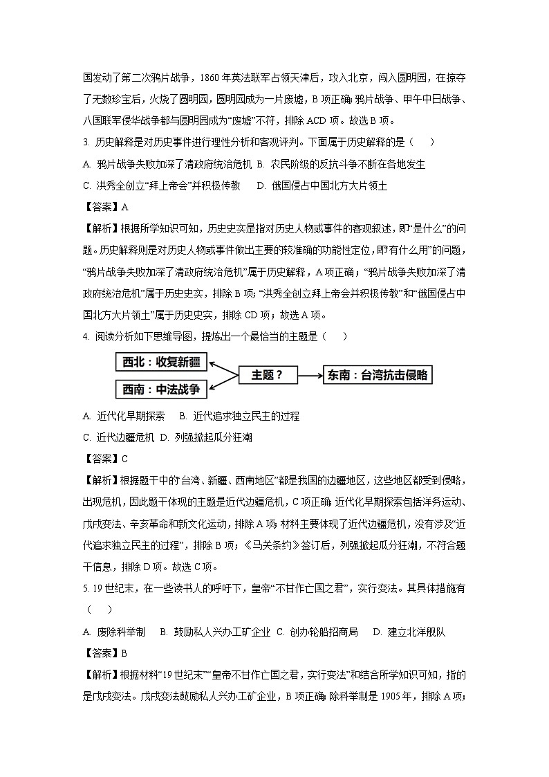 山东省东营市垦利区（五四学制）2023-2024学年八年级（上）期末历史试卷（解析版）第2页