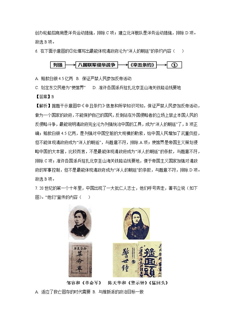 山东省东营市垦利区（五四学制）2023-2024学年八年级（上）期末历史试卷（解析版）第3页
