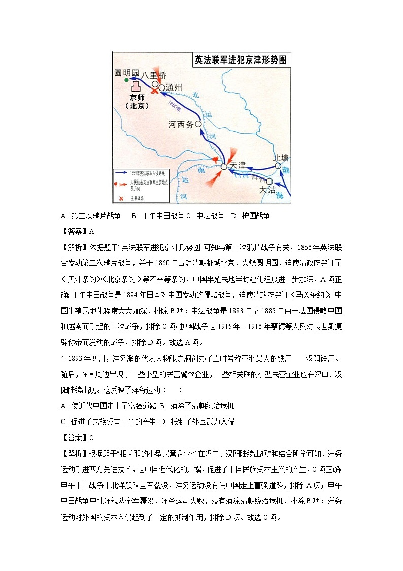 河北省邢台市2023--2024学年八年级上册期末历史试卷（解析版）第2页