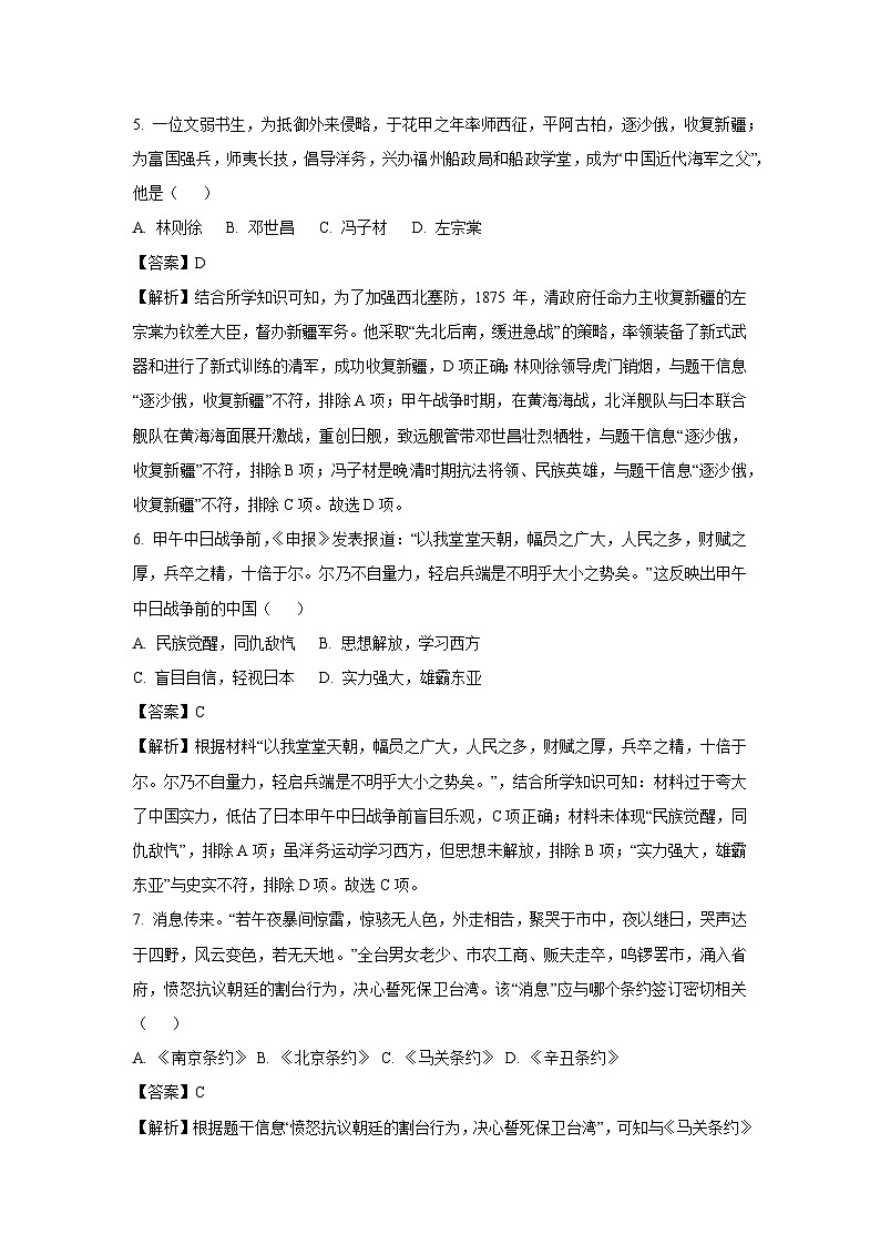 河北省邢台市2023--2024学年八年级上册期末历史试卷（解析版）第3页