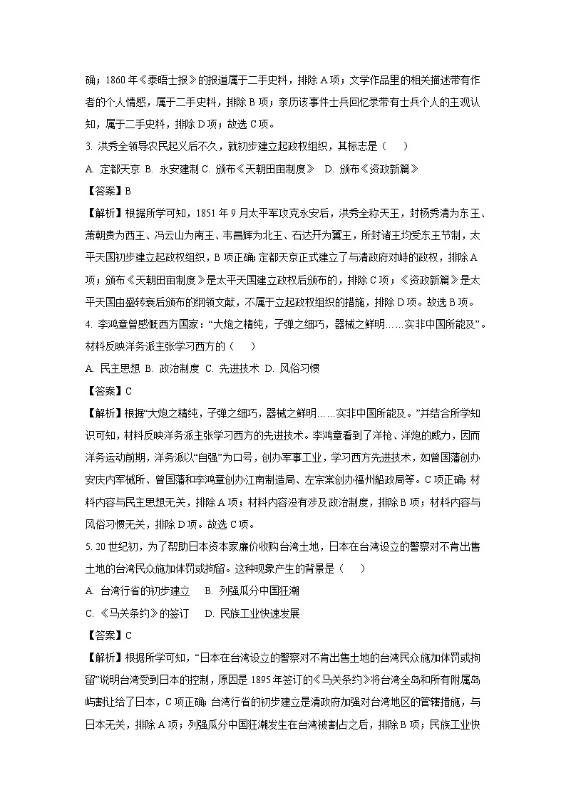 河北省石家庄市高邑县2023-2024学年八年级（上）期末历史试卷（解析版）第2页