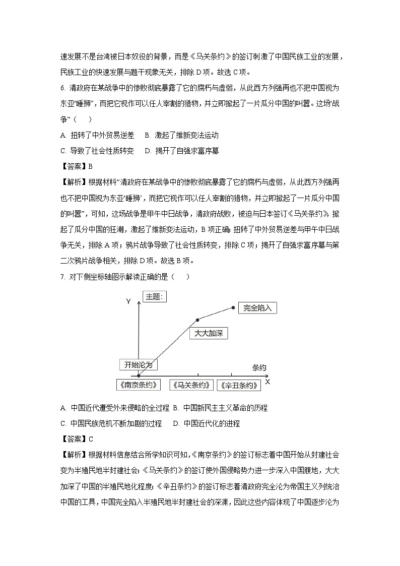 河北省石家庄市高邑县2023-2024学年八年级（上）期末历史试卷（解析版）第3页