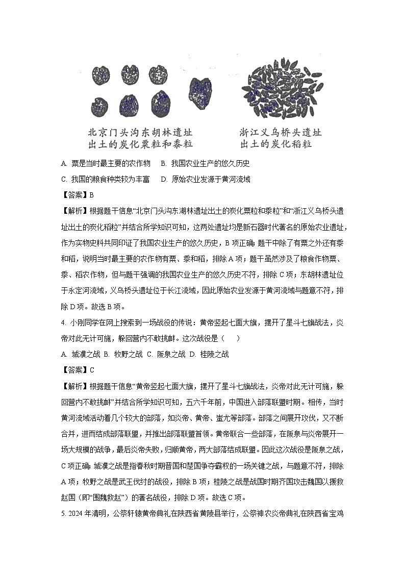 江苏省苏州市吴江区2024-2025学年七年级（上）期中历史试卷（解析版）第2页