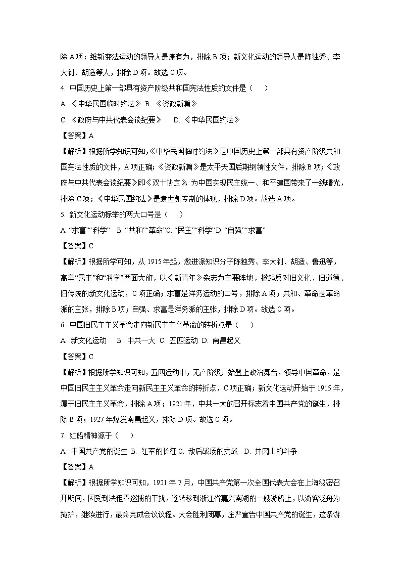 江苏省徐州市2023-2024学年八年级（上）期末历史试卷（解析版）第2页