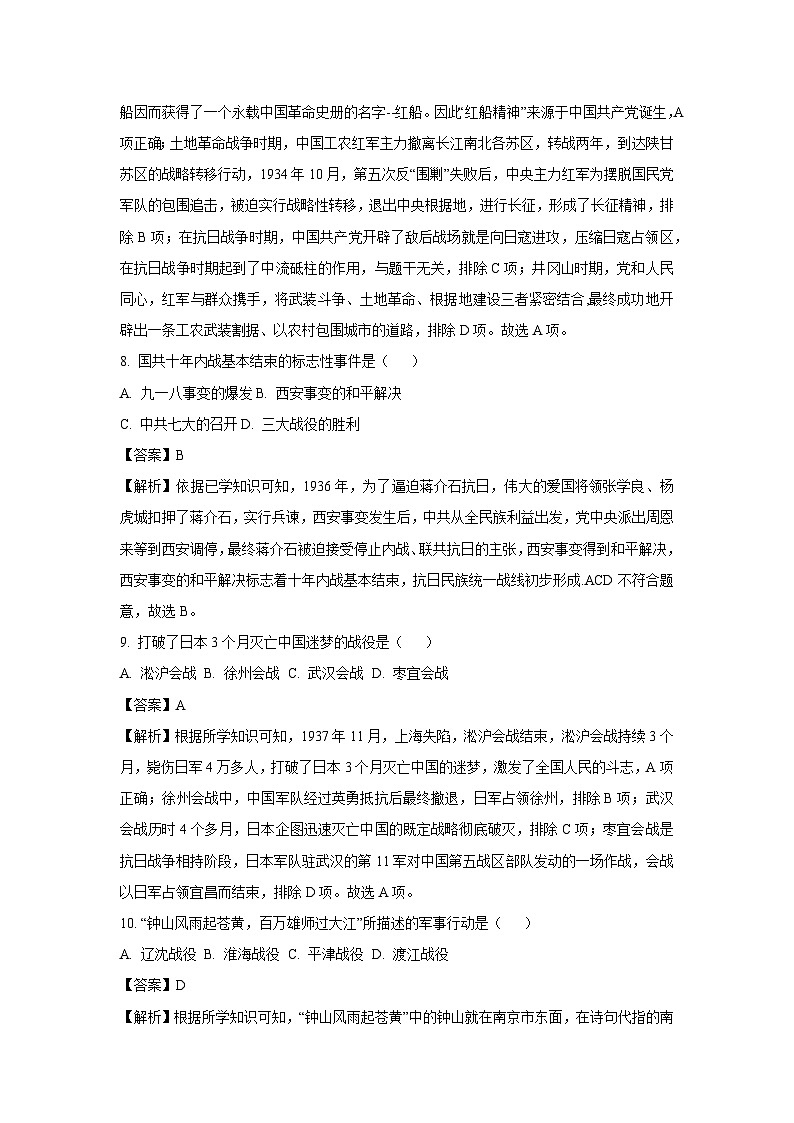 江苏省徐州市2023-2024学年八年级（上）期末历史试卷（解析版）第3页