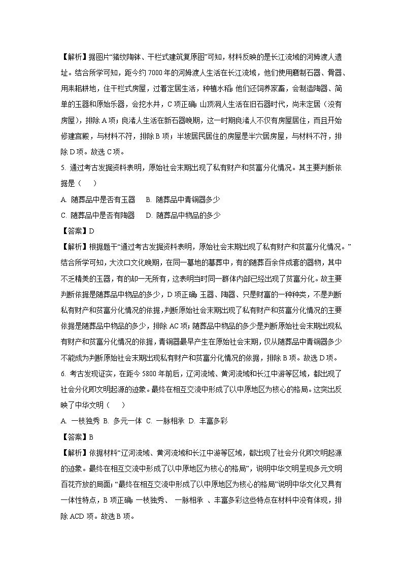 江苏省常州市溧阳市2024-2025学年七年级（上）期中历史试卷（解析版）第3页