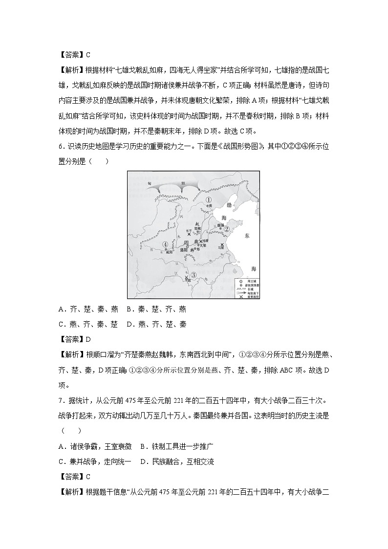 江苏省南京市2024-2025学年七年级（上）期末模拟卷历史试卷（解析版）第3页
