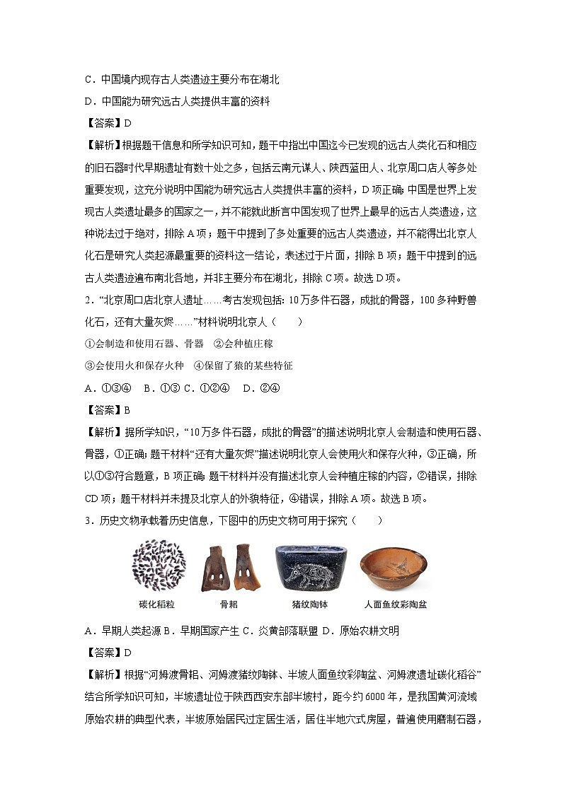 江苏省南京市2024-2025学年七年级（上）期中模拟卷历史试卷（解析版）第2页