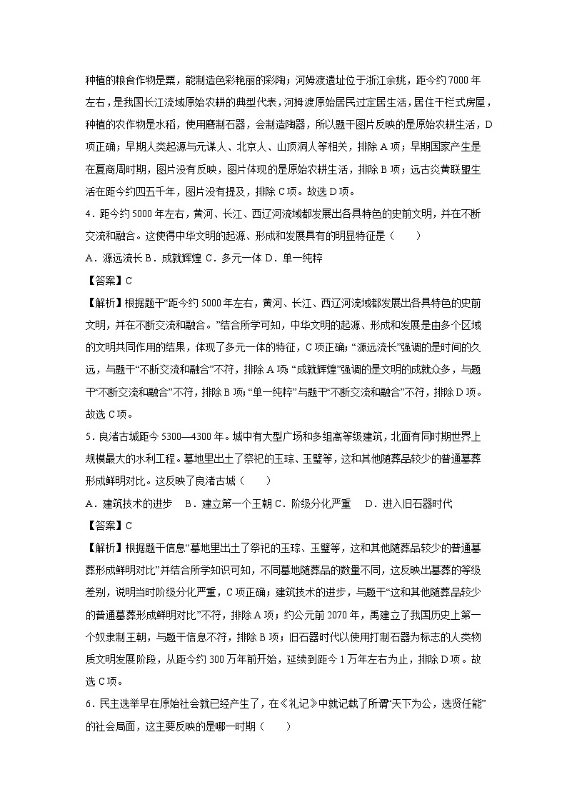 江苏省南京市2024-2025学年七年级（上）期中模拟卷历史试卷（解析版）第3页