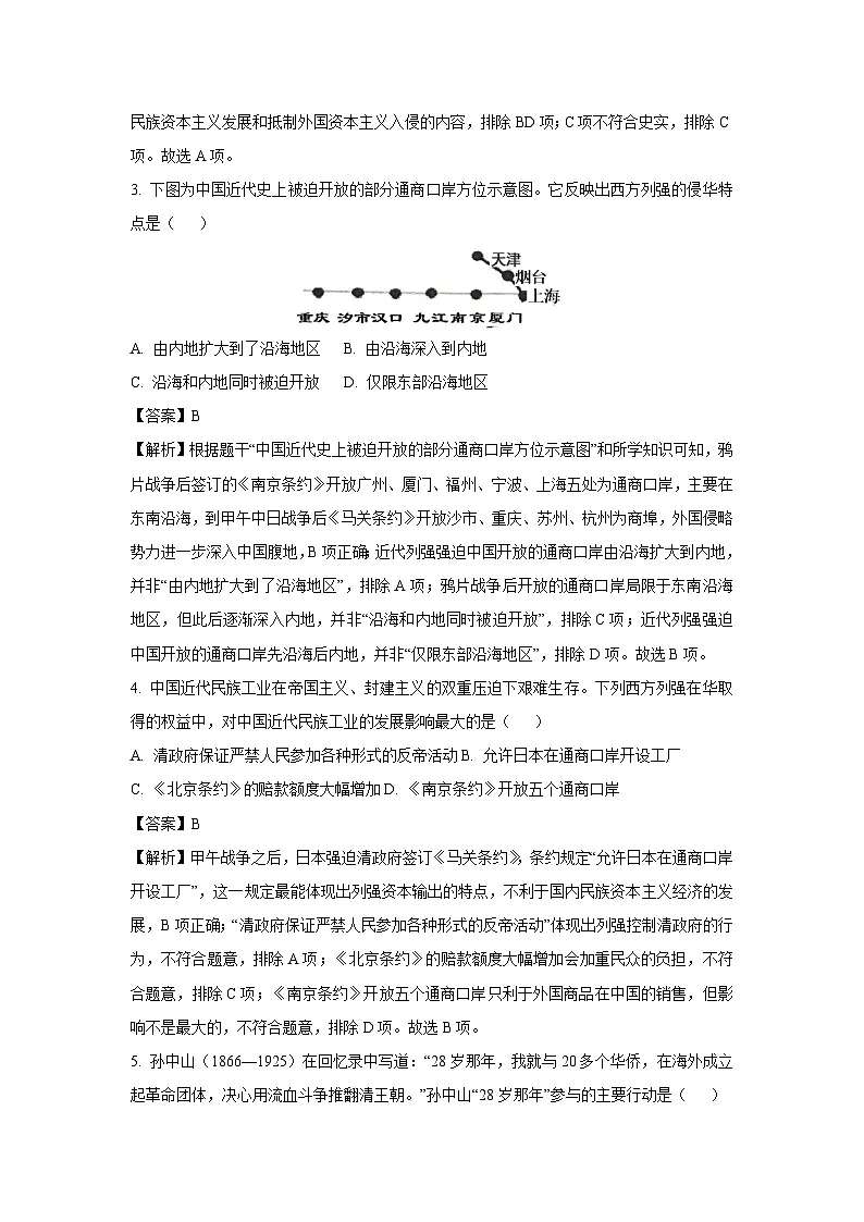 山西省朔州市多校2023-2024学年八年级（上）期末阶段评估历史试卷（解析版）第2页