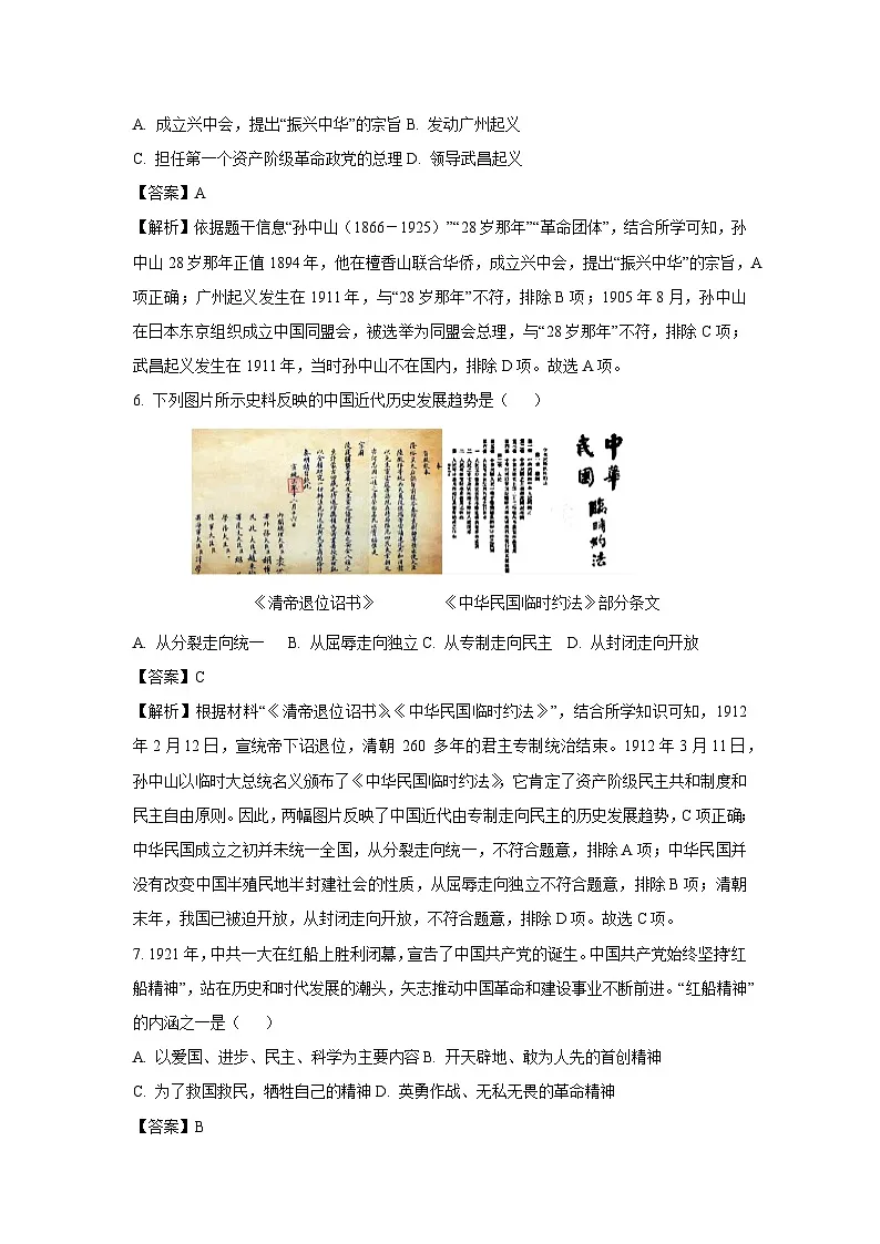 山西省朔州市多校2023-2024学年八年级（上）期末阶段评估历史试卷（解析版）第3页