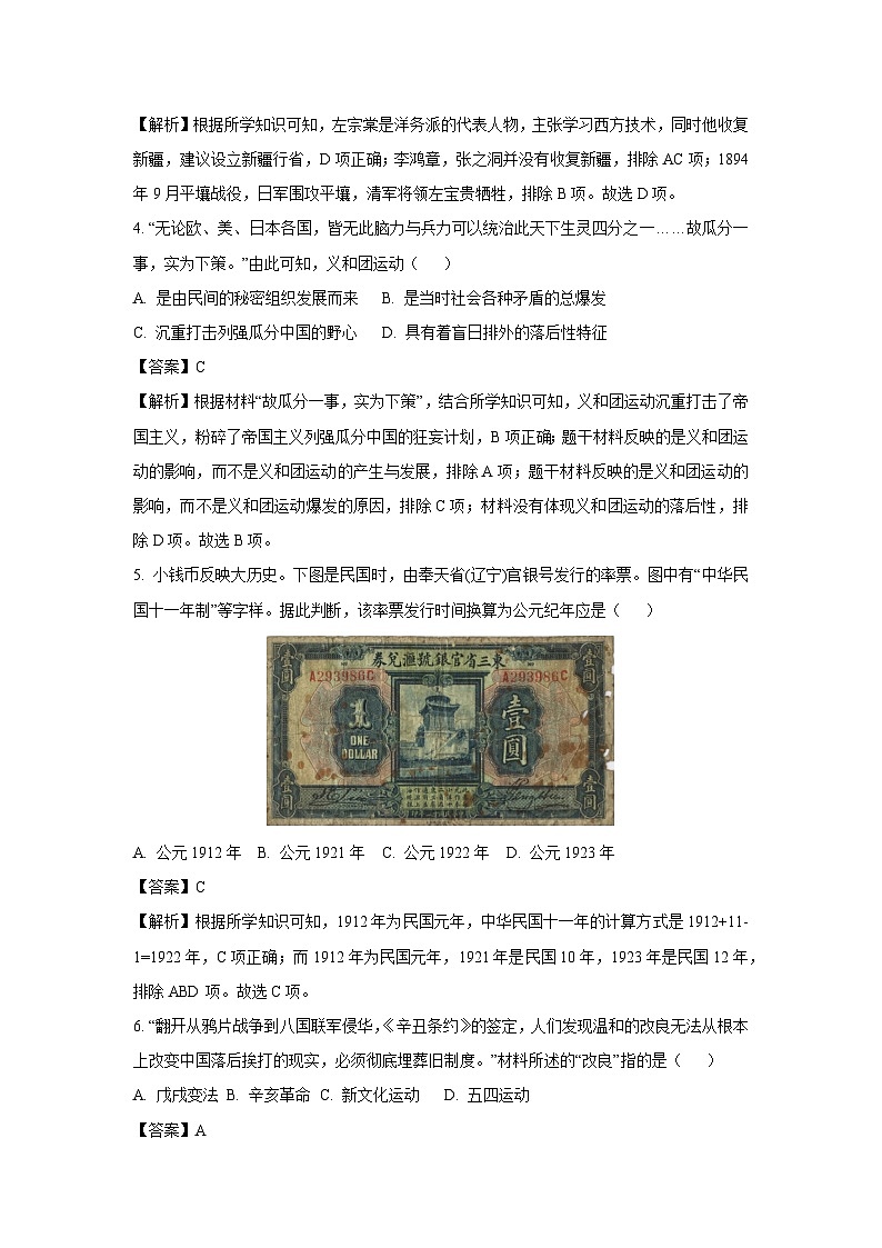 山西省大同市2023-2024学年八年级（上）期末历史试卷（解析版）第2页