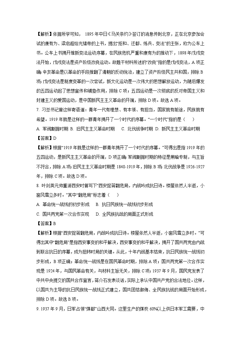 山西省大同市2023-2024学年八年级（上）期末历史试卷（解析版）第3页