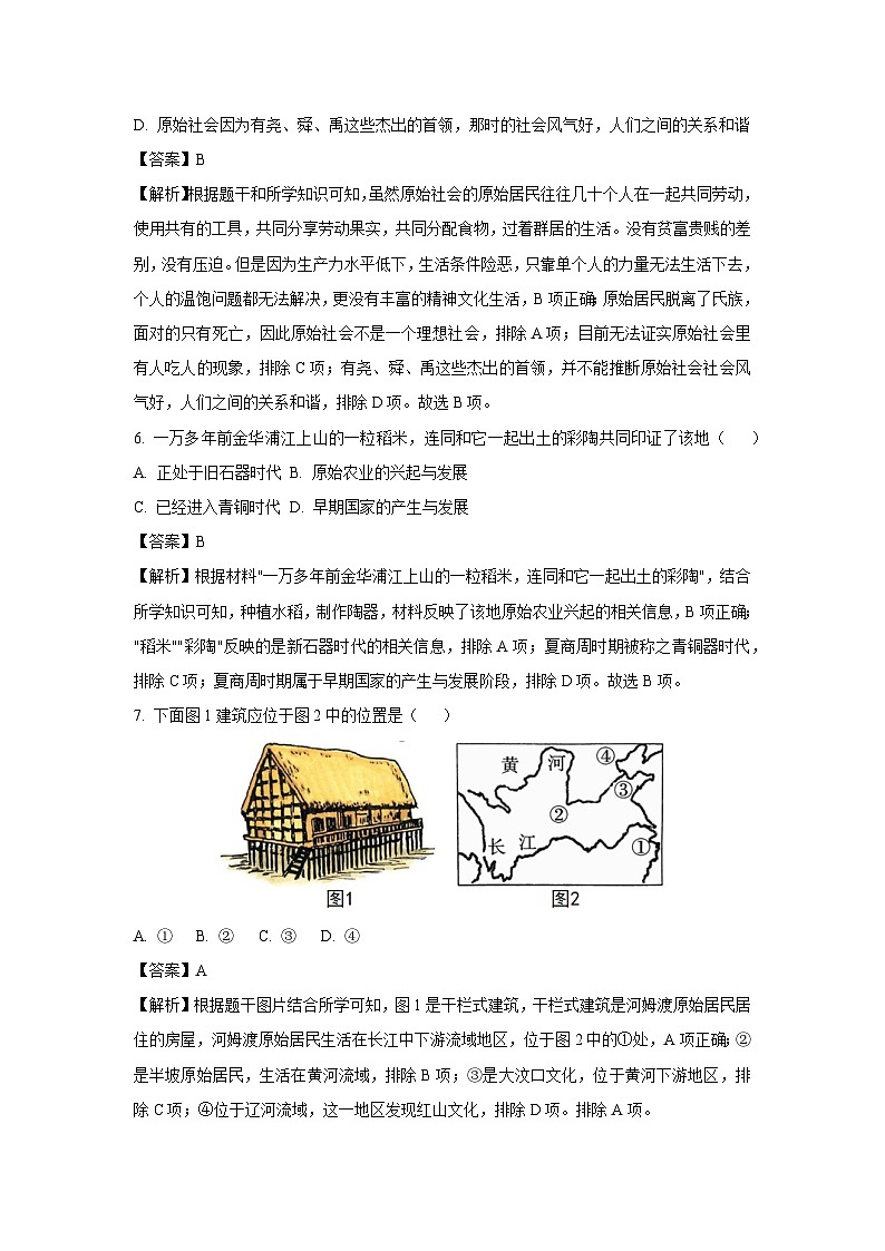 山东省经济技术开发区多校联考2024-2025学年七年级（上）10月月考历史试卷（解析版）第3页