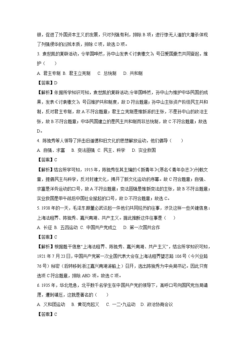 吉林省白城市镇赉县2023-2024学年八年级（上）期末历史试卷（解析版）第2页