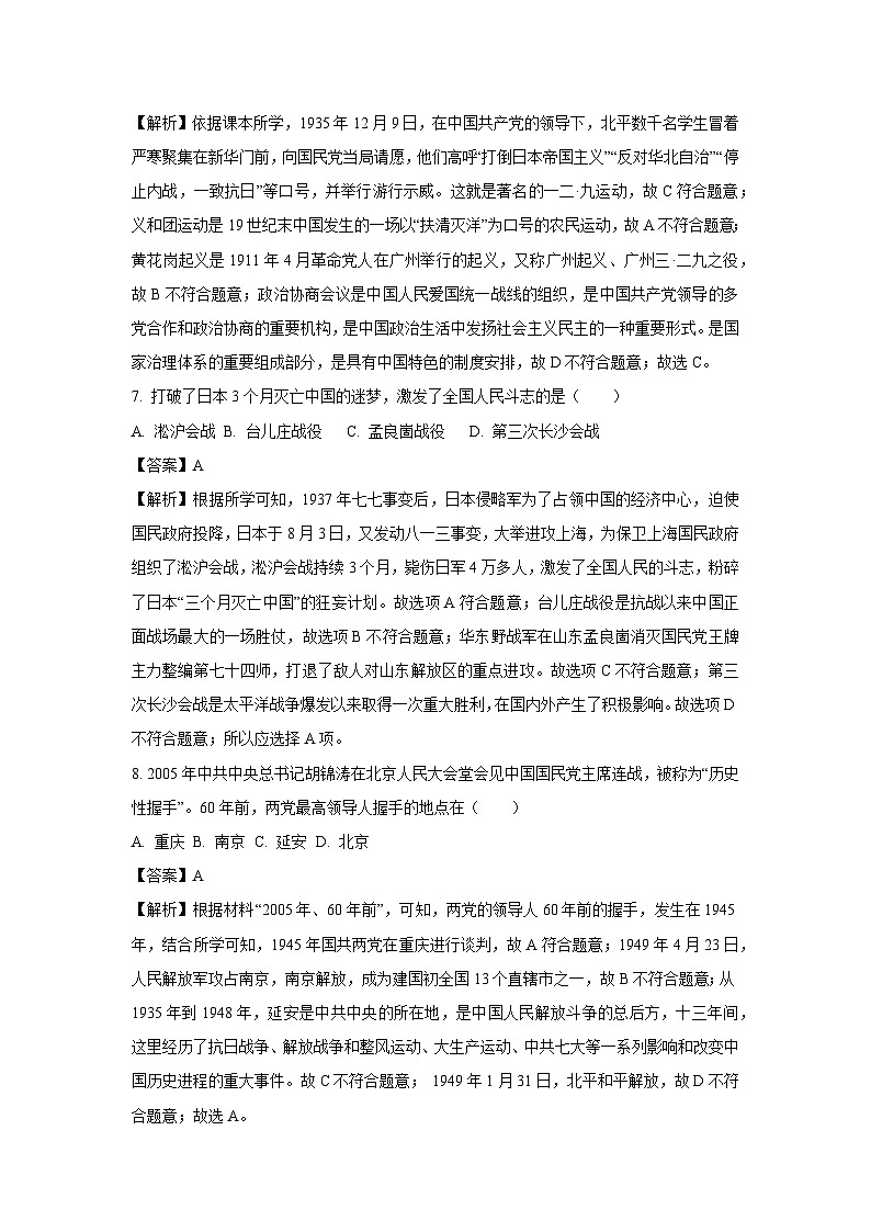 吉林省白城市镇赉县2023-2024学年八年级（上）期末历史试卷（解析版）第3页