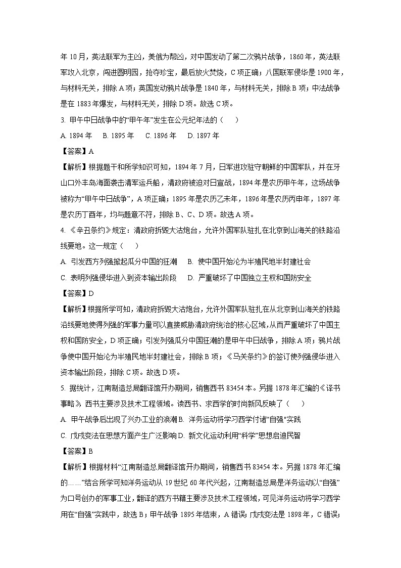 内蒙古自治区包头市青山区2023-2024学年八年级（上）期末历史试卷（解析版）第2页