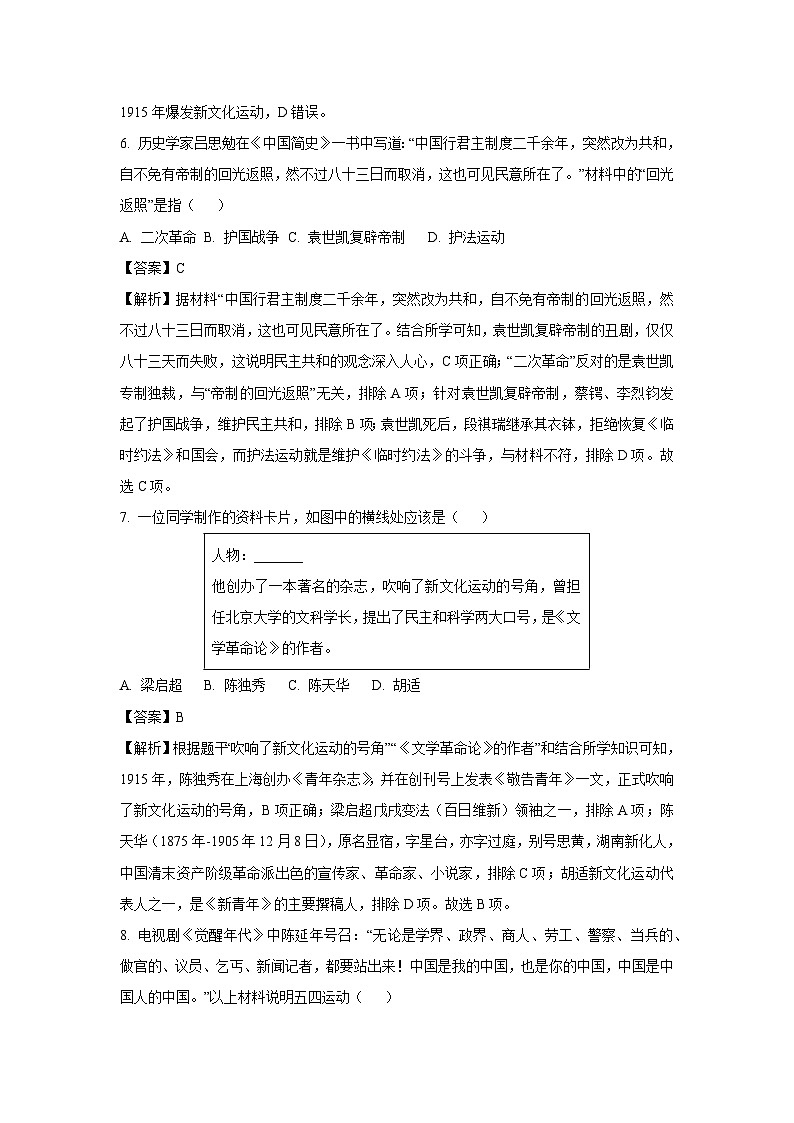 内蒙古自治区包头市青山区2023-2024学年八年级（上）期末历史试卷（解析版）第3页