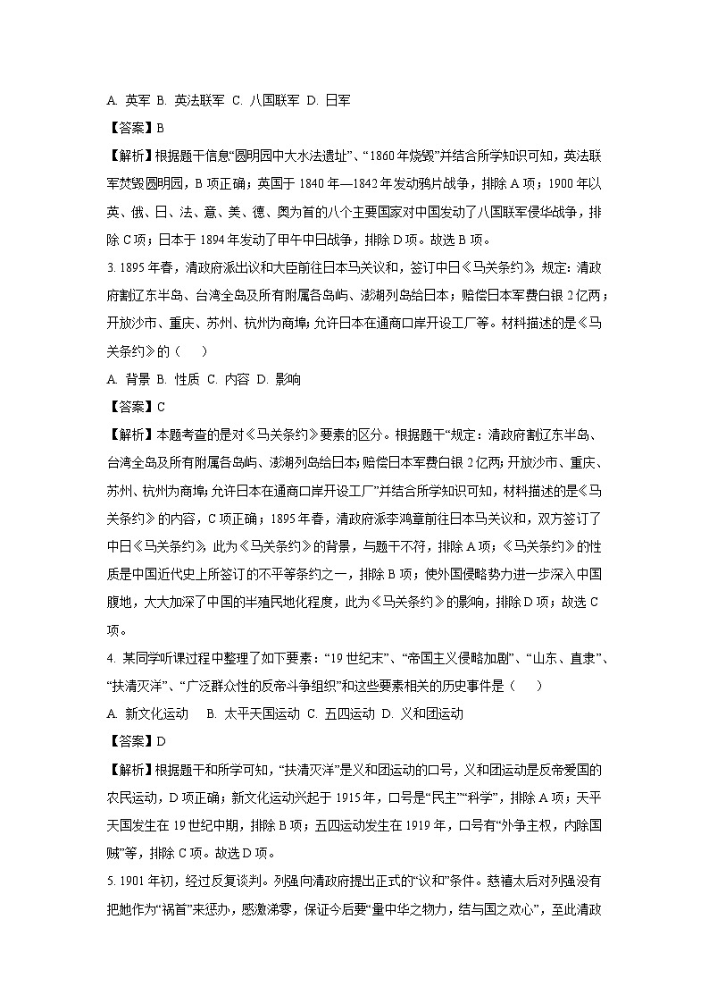 云南省昆明市嵩明县2023-2024学年八年级（上）1月期末历史试卷（解析版）第2页