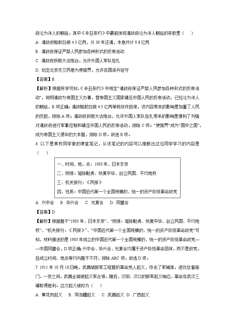 云南省昆明市嵩明县2023-2024学年八年级（上）1月期末历史试卷（解析版）第3页