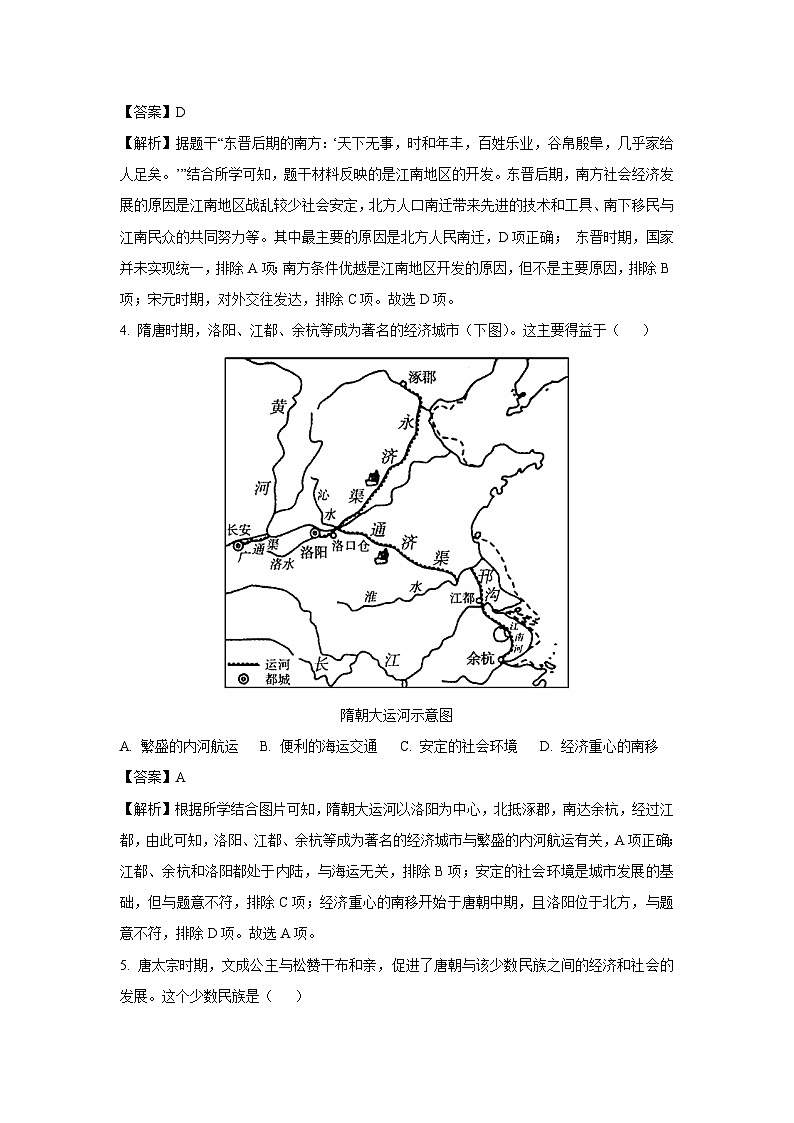 2024年山东省济宁市鱼台县中考一模历史试卷（解析版）第2页