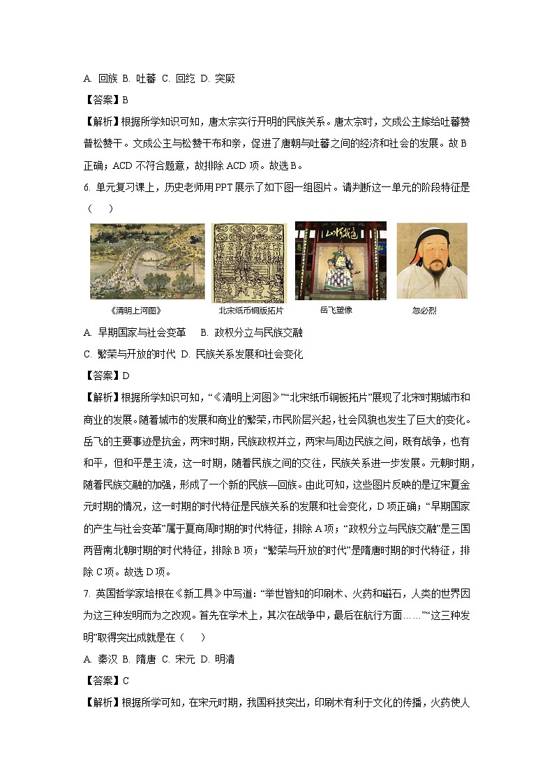 2024年山东省济宁市鱼台县中考一模历史试卷（解析版）第3页