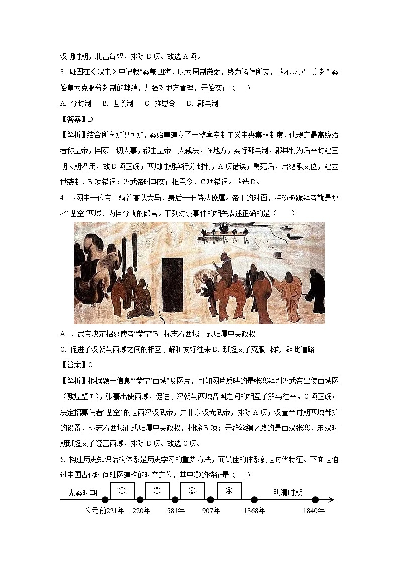 2024年山东省济宁市泗水县中考一模历史试卷（解析版）第2页