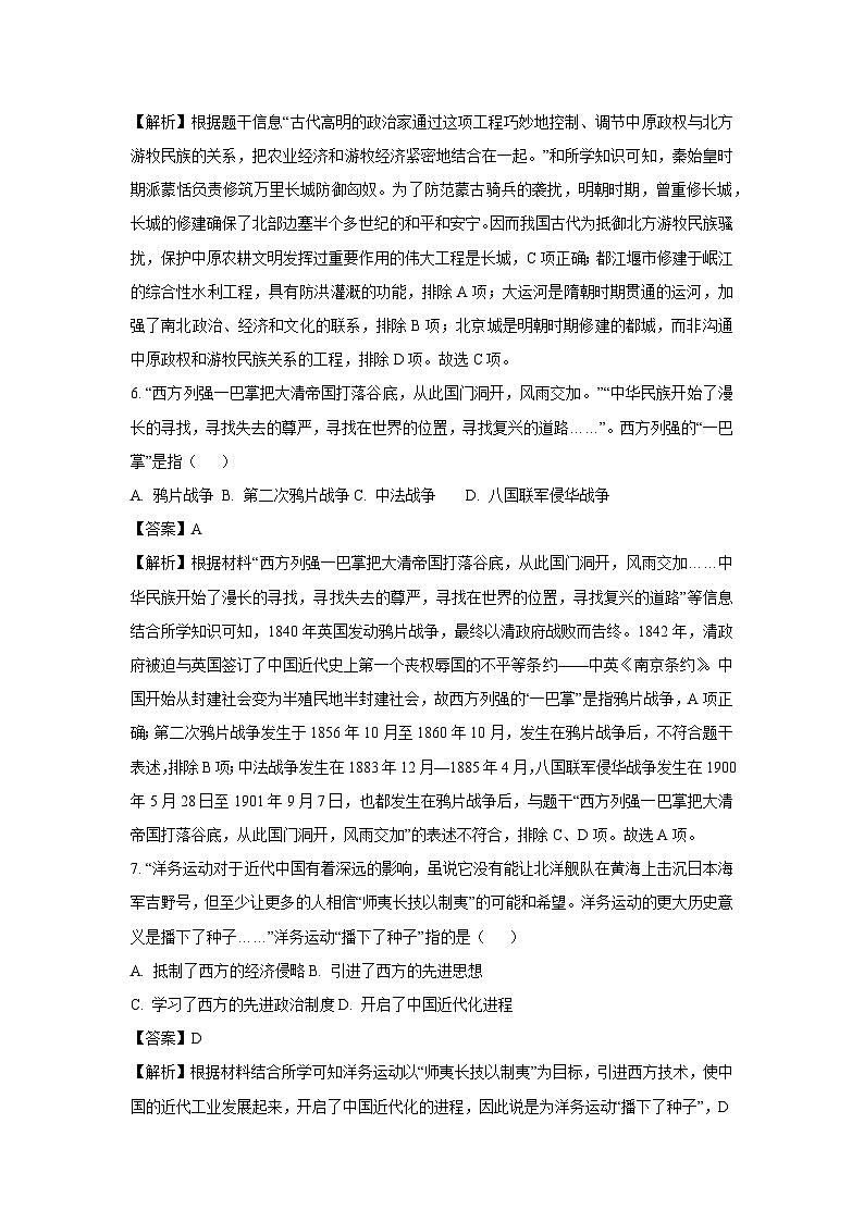 2024年山东省济宁市汶上县中考二模历史试卷（解析版）第3页