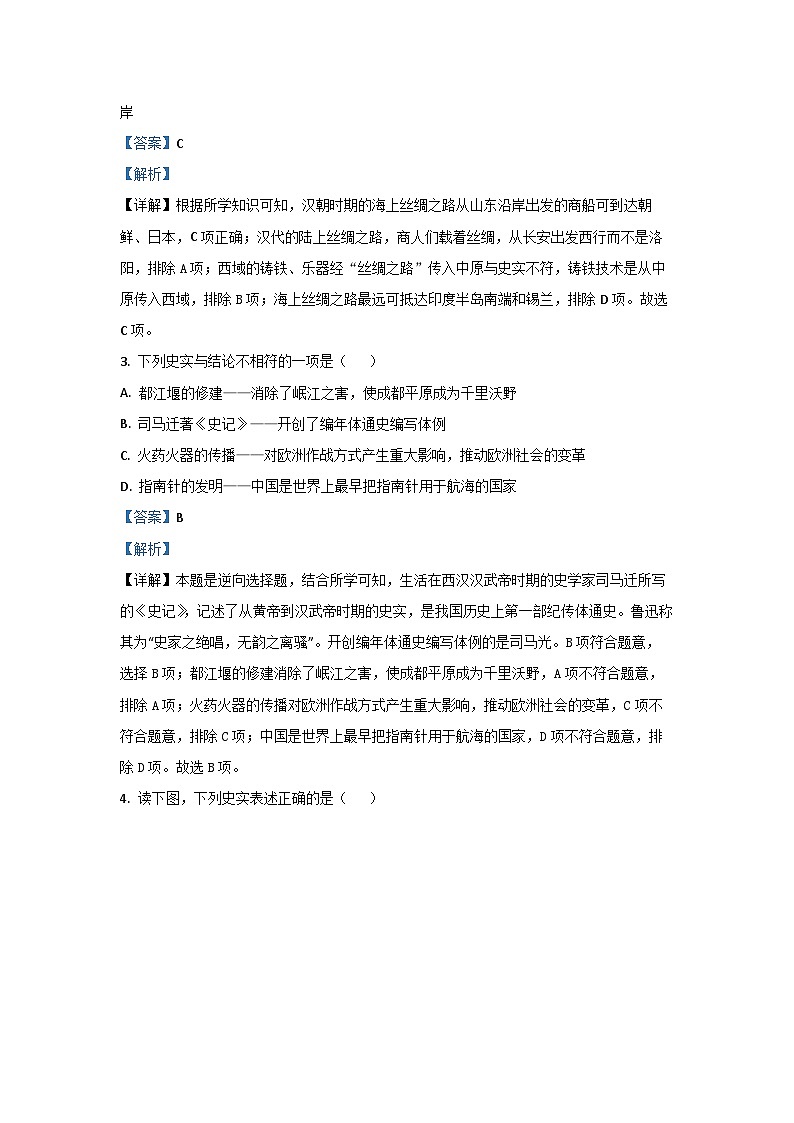 2024年山东省济宁市微山县中考二模历史试卷（解析版）第2页