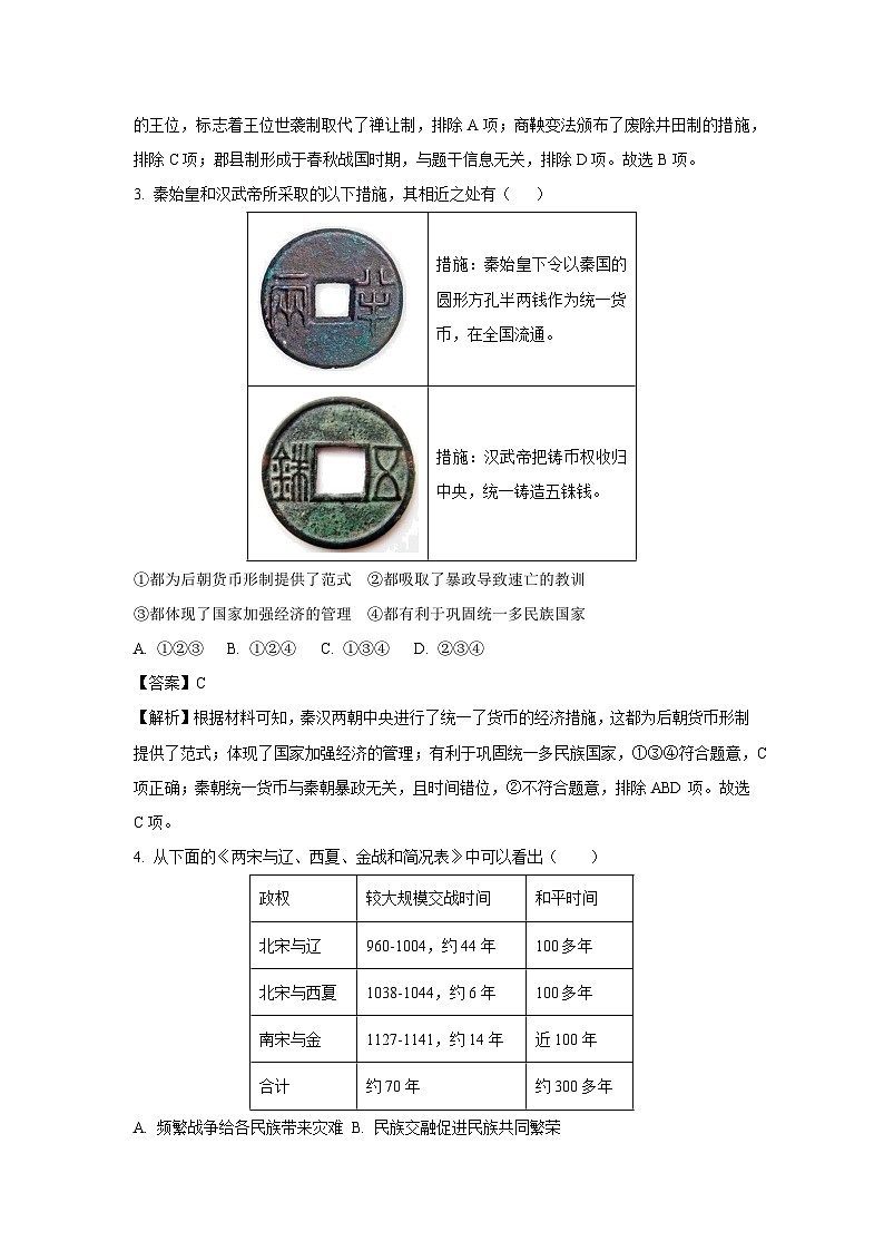 2024年山东省济宁市微山县中考一模历史试卷（解析版）第2页