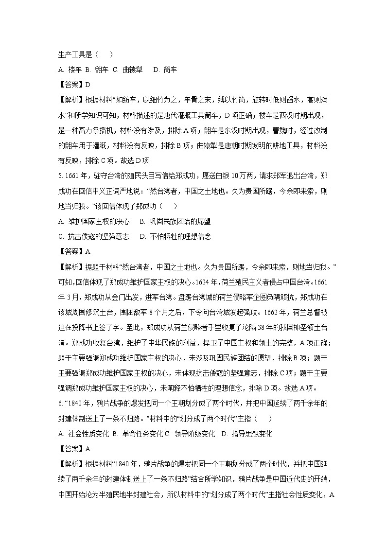 2024年山东省济宁市北湖区（五四学制）中考二模历史试卷（解析版）第2页