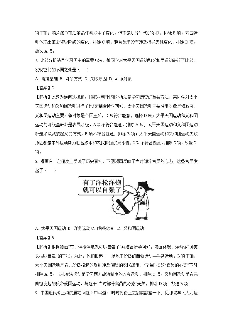 2024年山东省济宁市北湖区（五四学制）中考二模历史试卷（解析版）第3页