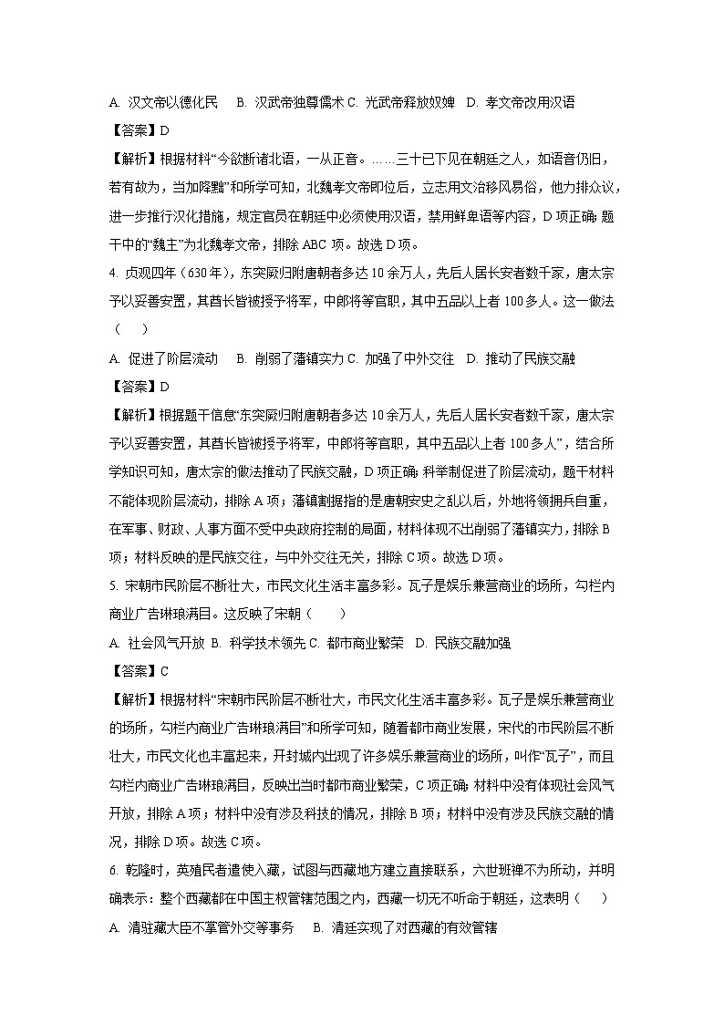 2024年山东省济宁市中考二模历史试卷（解析版）第2页