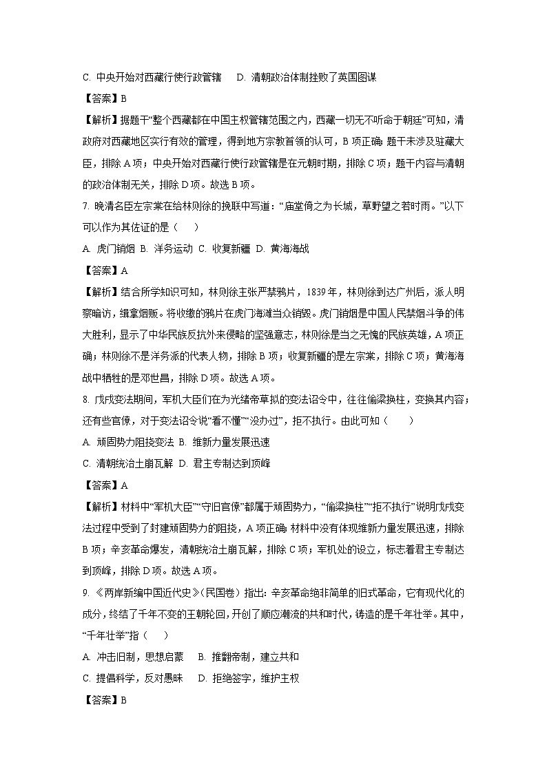 2024年山东省济宁市中考二模历史试卷（解析版）第3页