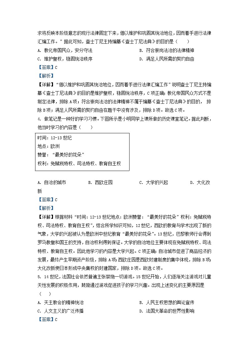 2022-2023学年四川省成都市成华区九年级上学期历史期末试题及答案第2页