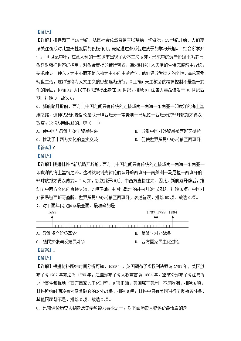 2022-2023学年四川省成都市成华区九年级上学期历史期末试题及答案第3页