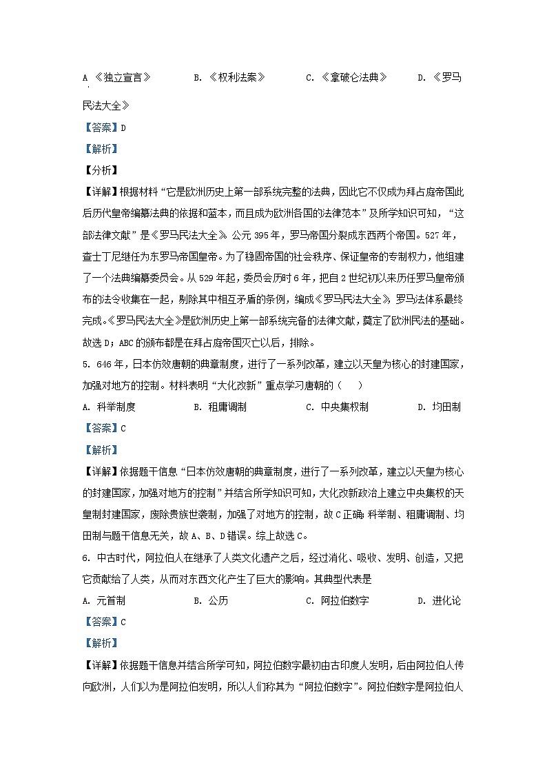 2021-2022学年四川省成都市成华区九年级上学期历史期末试题及答案第3页