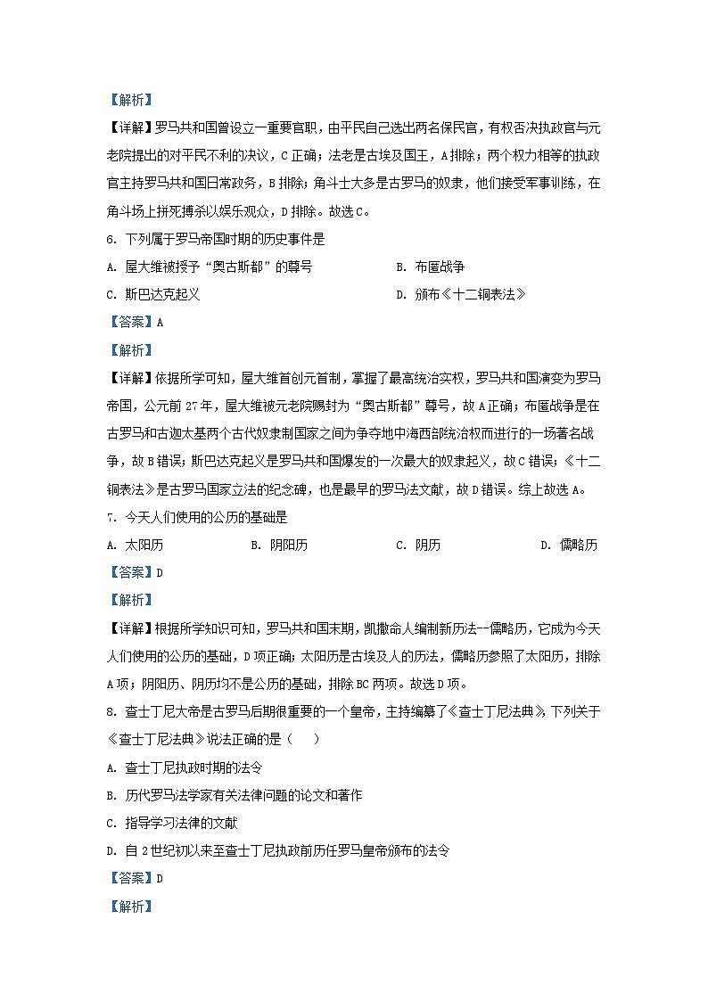 2021-2022学年四川省成都市彭州市九年级上学期历史期末试题及答案第3页