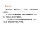 七年级上册历史人教版（2024）2 原始农业与史前社会 课件