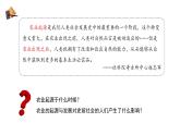 七年级上册历史人教版（2024）2 原始农业与史前社会 课件
