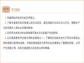 七年级上册历史人教版（2024）第2课 原始农业与史前社会 课件