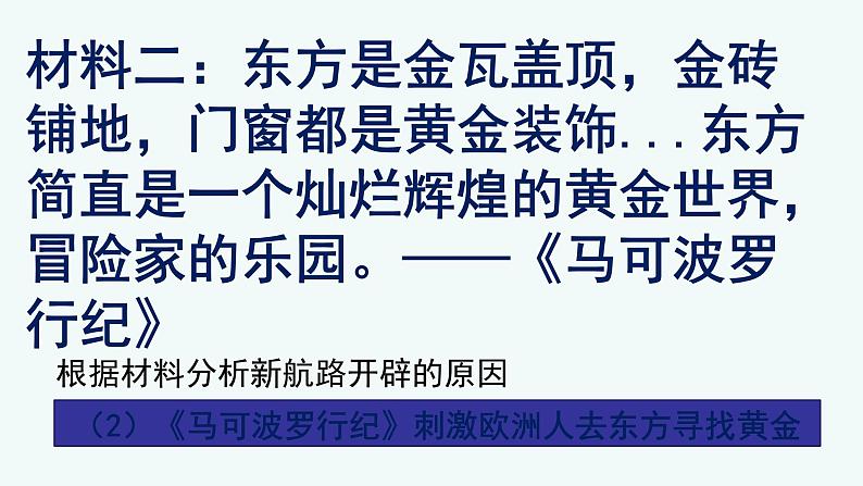 初中历史人教版九年级上册 第15课 探寻新航路 课件第6页