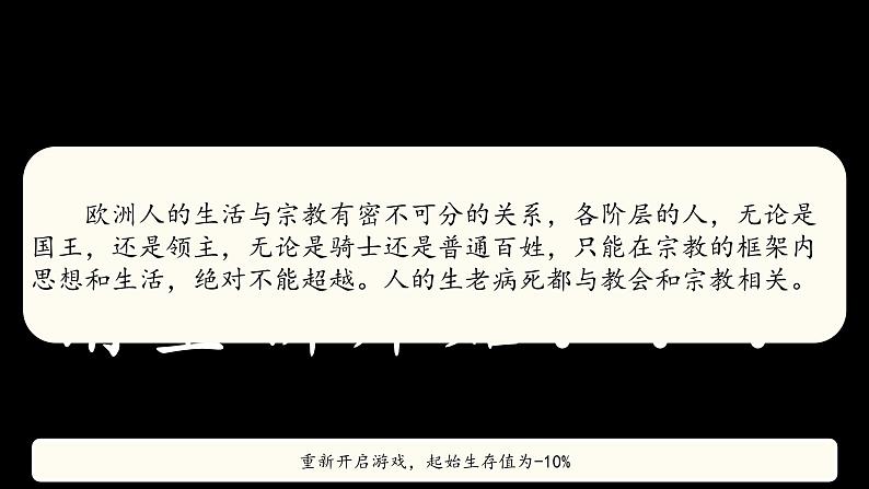 初中历史九年级上册人教版 第三单元 封建时代的欧洲 复习课件第6页