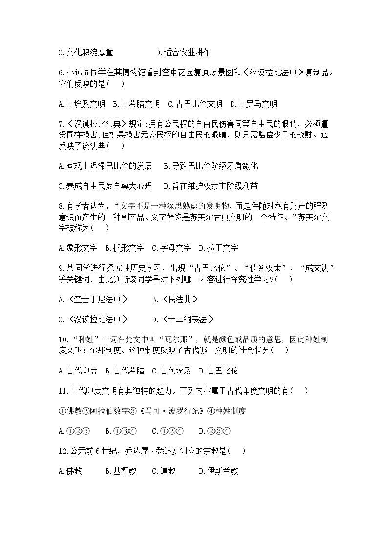 统编版九年级上册历史期末复习：选择题100题 专题测试卷（含答案）第2页