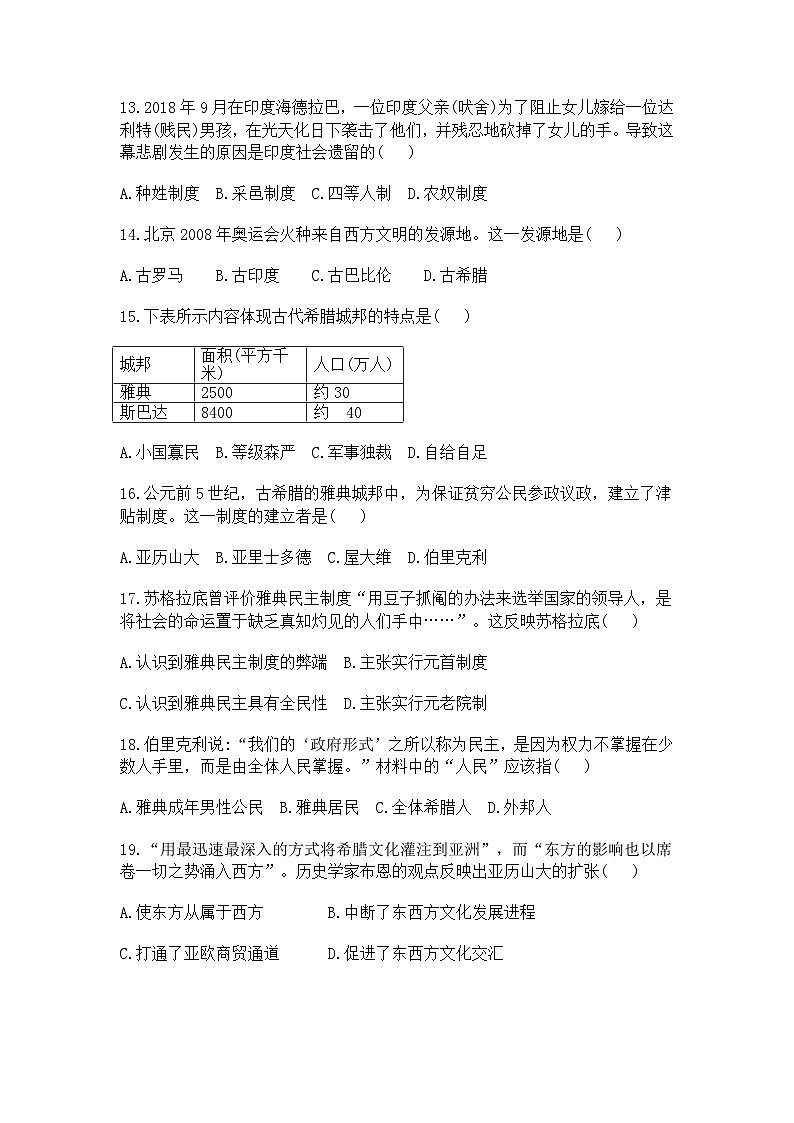 统编版九年级上册历史期末复习：选择题100题 专题测试卷（含答案）第3页